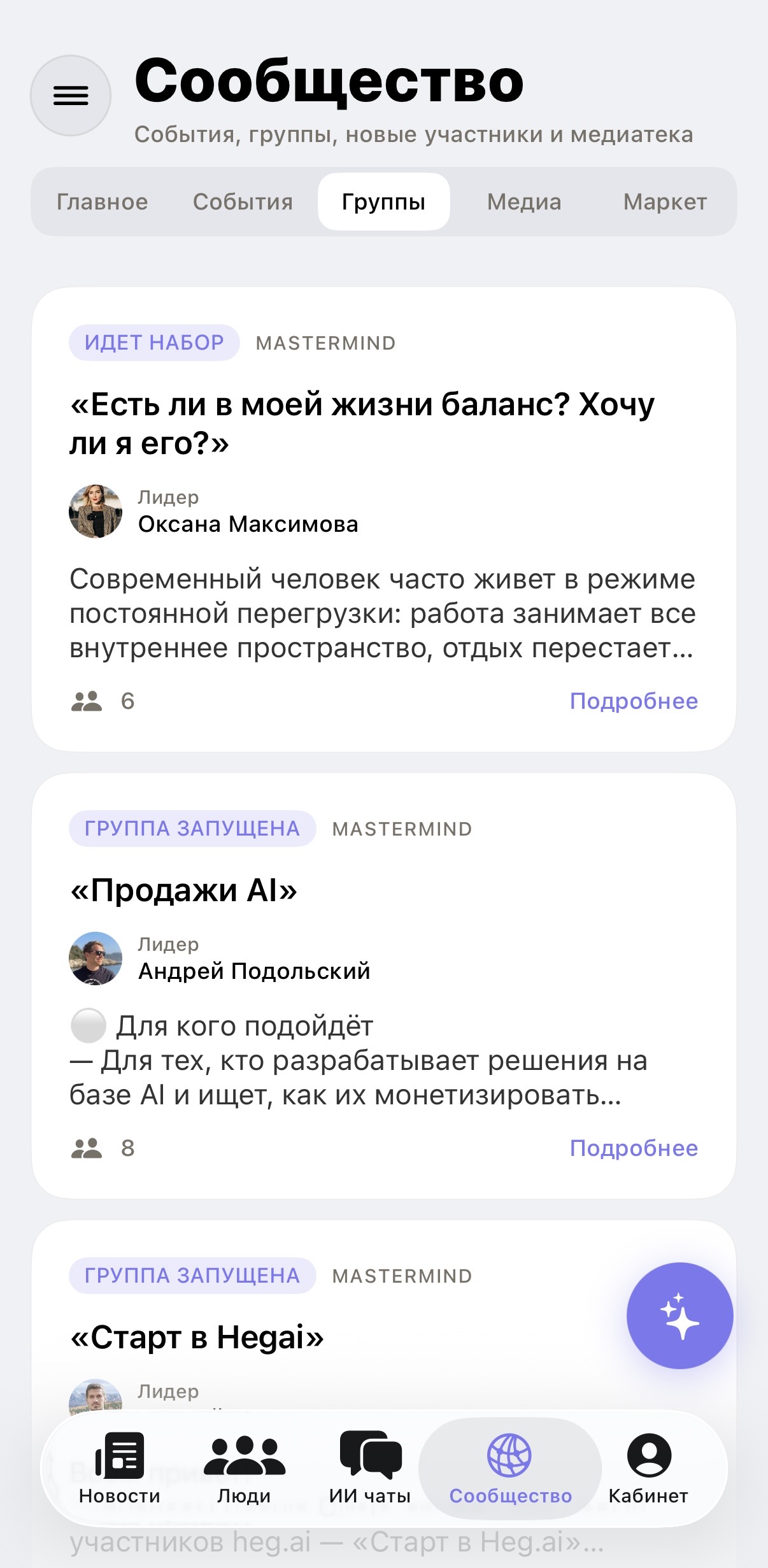 Подбор бадди в приложении Hegai