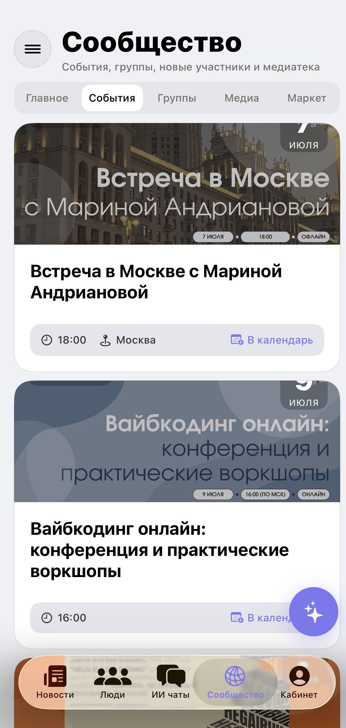 События в приложении Hegai