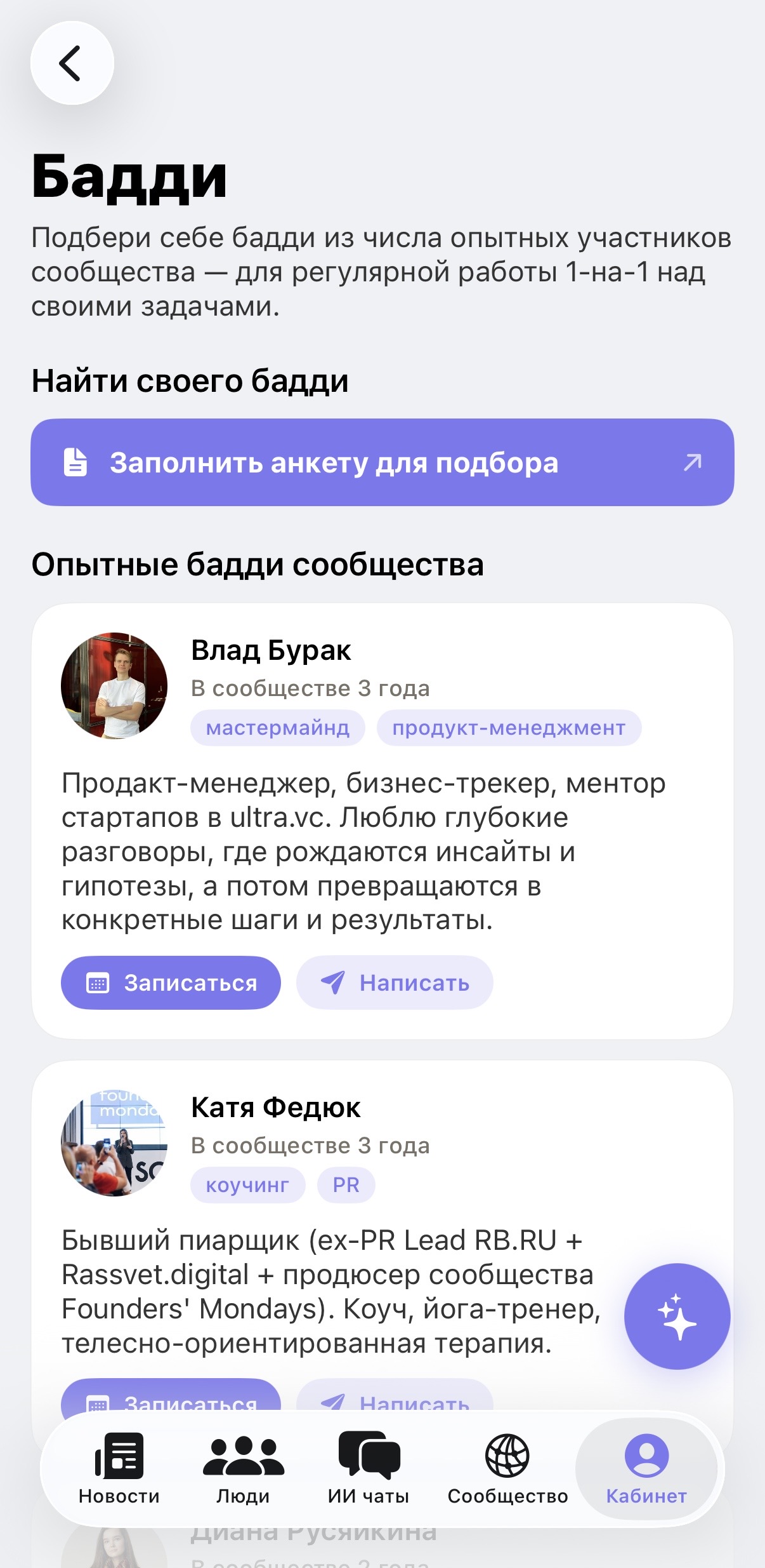 Сообщество и группы в приложении Hegai